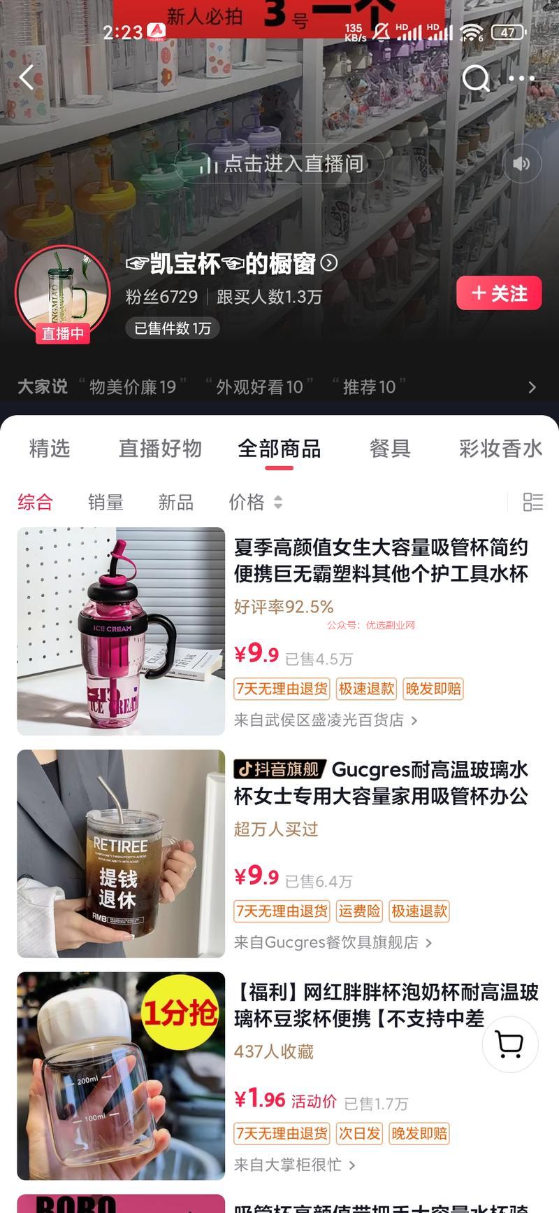 超市拍一张水杯货架图，…#情报-搞钱情报论坛-网创交流-优选副业网